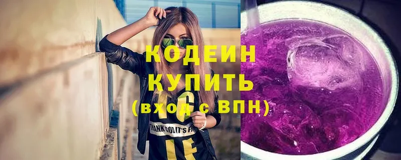 наркошоп  Велиж  Кодеин Purple Drank 