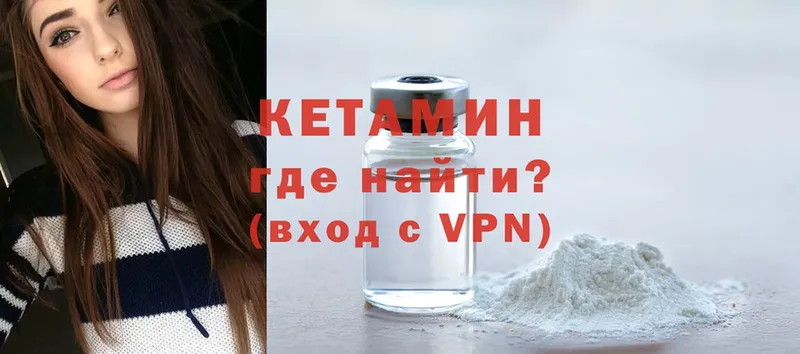 Кетамин ketamine  Велиж 